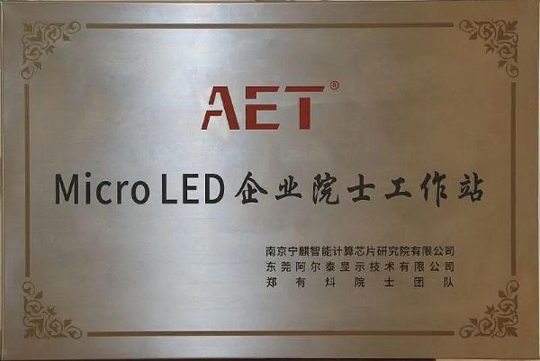 AETI(y)ԺʿվٲMicro LED