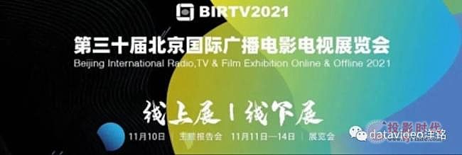 2021BIRTVdatavideo㑌չ(chung)ýԪ(yng)ό(do)¸ 