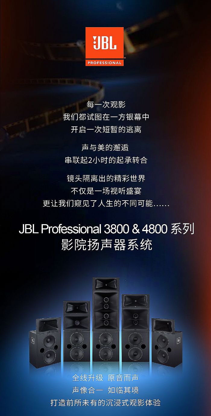 JBLl(f)Professional 3800/4800ϵӰԺP(yng)ϵy(tng)ȫ(j) ԭ