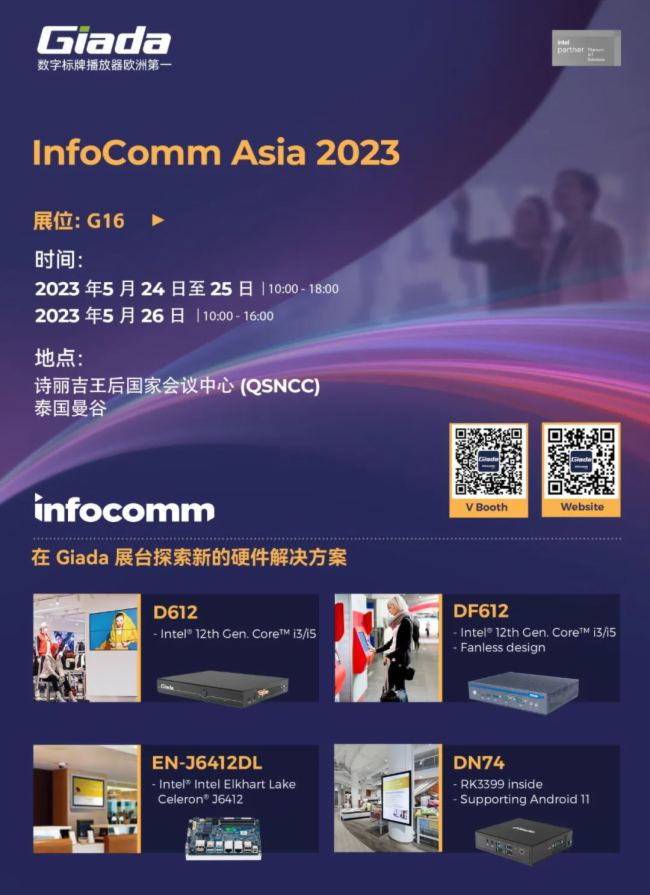 չ(hu)A(y)|GiadaܺͿƼyذƷcs̩InfoComm Asiaչ