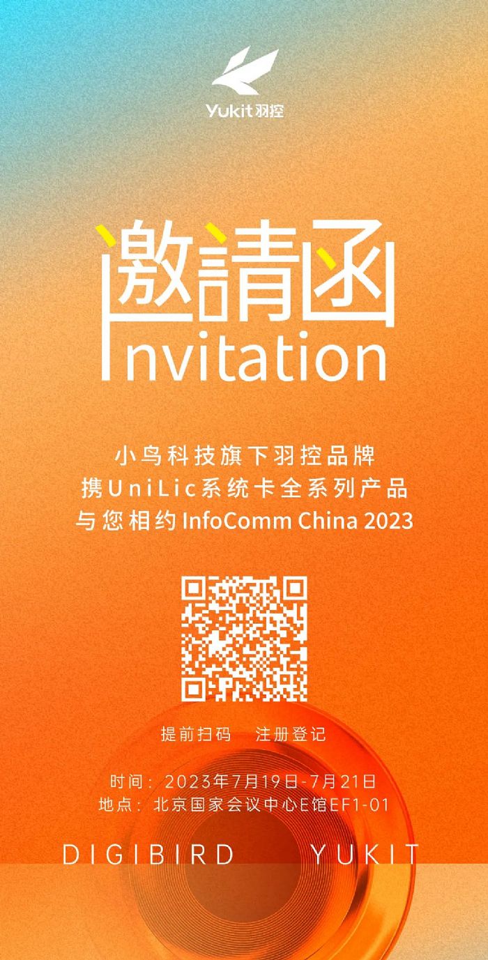 ؿƼyȫ®aƷcsInfoComm China 2023ҕ չ